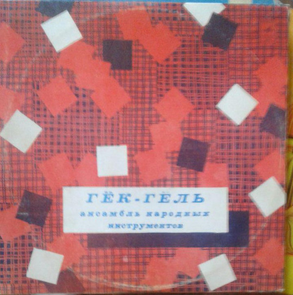 Ансамбль азербайджанских народных инструментов «Гёк-гёль», худ. рук. Фикрет Вердиев