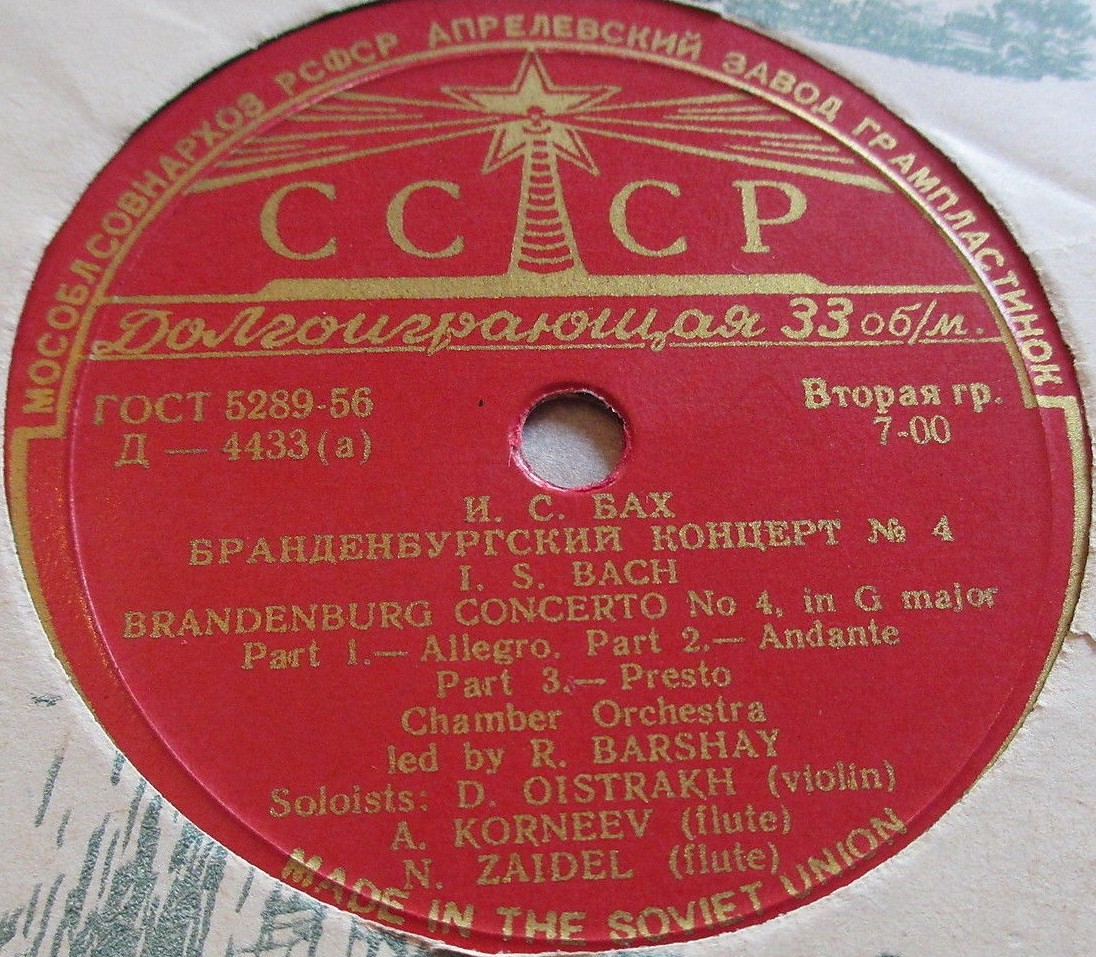 И. С. БАХ Бранденбургские концерты №№ 3, 4 (Московский камерный оркестр, Р. Баршай)