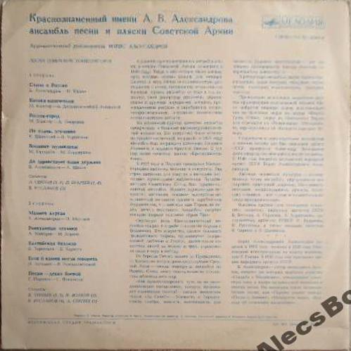 Краснознаменный им. А. В. Александрова ансамбль песни и пляски Советской армии. Песни советских композиторов