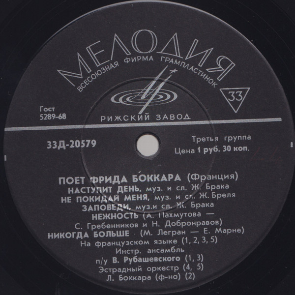 Ф. БОККАРА «Поёт Фрида Боккара (Франция)»