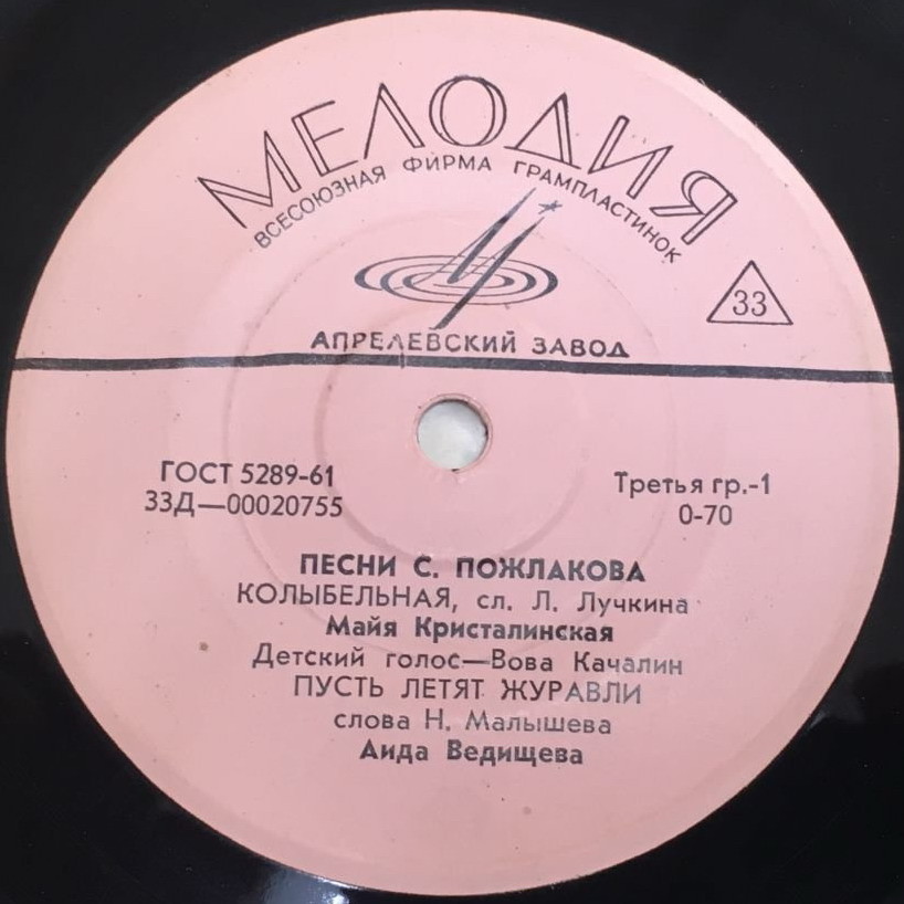 Песни С. Пожлакова