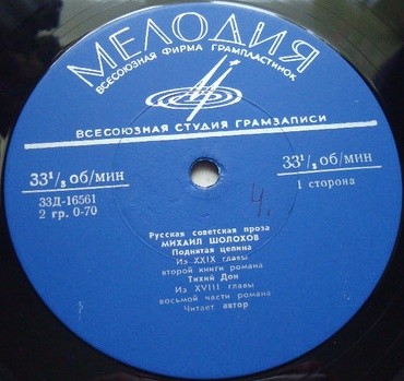 М. ШОЛОХОВ Отрывки из романов "Тихий Дон" и "Поднятая целина"