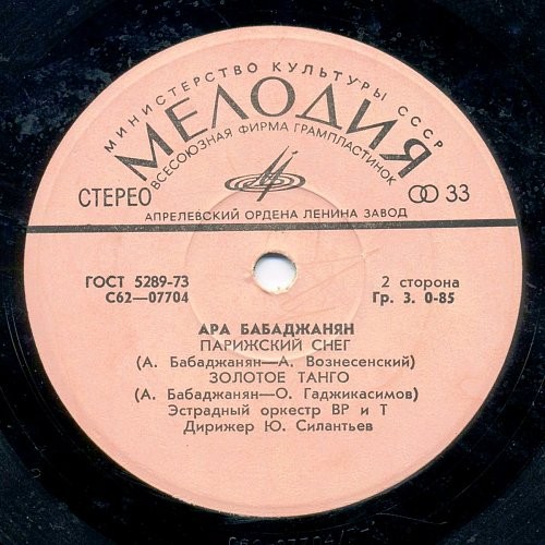 Ара Бабаджанян