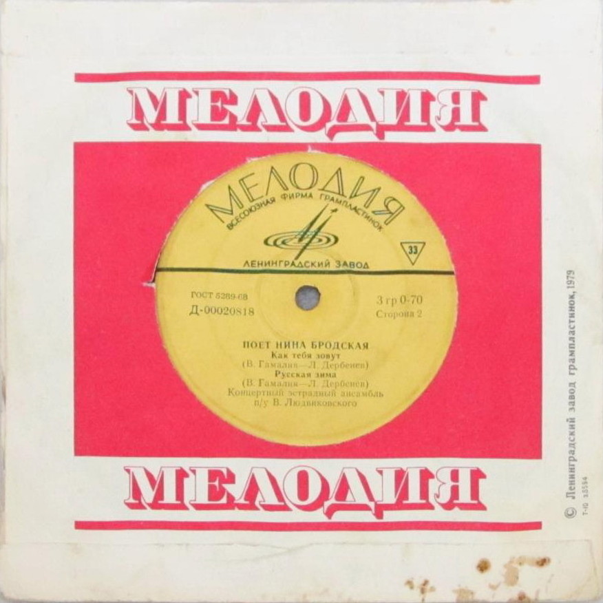 Поёт Нина БРОДСКАЯ