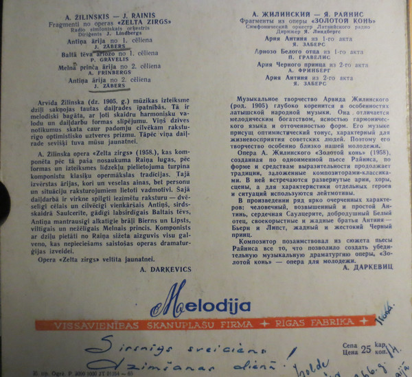 А. ЖИЛИНСКИЙ (Arvīds Žilinskis, 1905-1993) Фрагменты из оперы "Золотой конь / Zelta zirgs" (на латышском языке)
