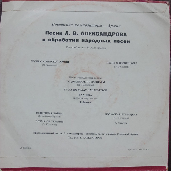 Песни А.В. АЛЕКСАНДРОВА (1883—1946). Из цикла «Советские композиторы – Армии»