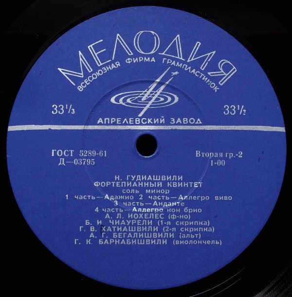 А. ШАВЕРЗАШВИЛИ / Н. ГУДИАШВИЛИ