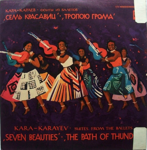 Кара Кароев (р. 1918)
