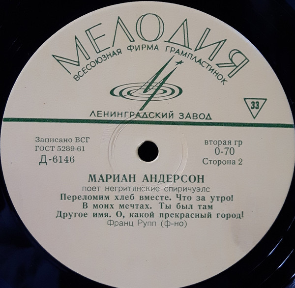 Мариан Андерсон (США) поёт негритянские спиричуэлс