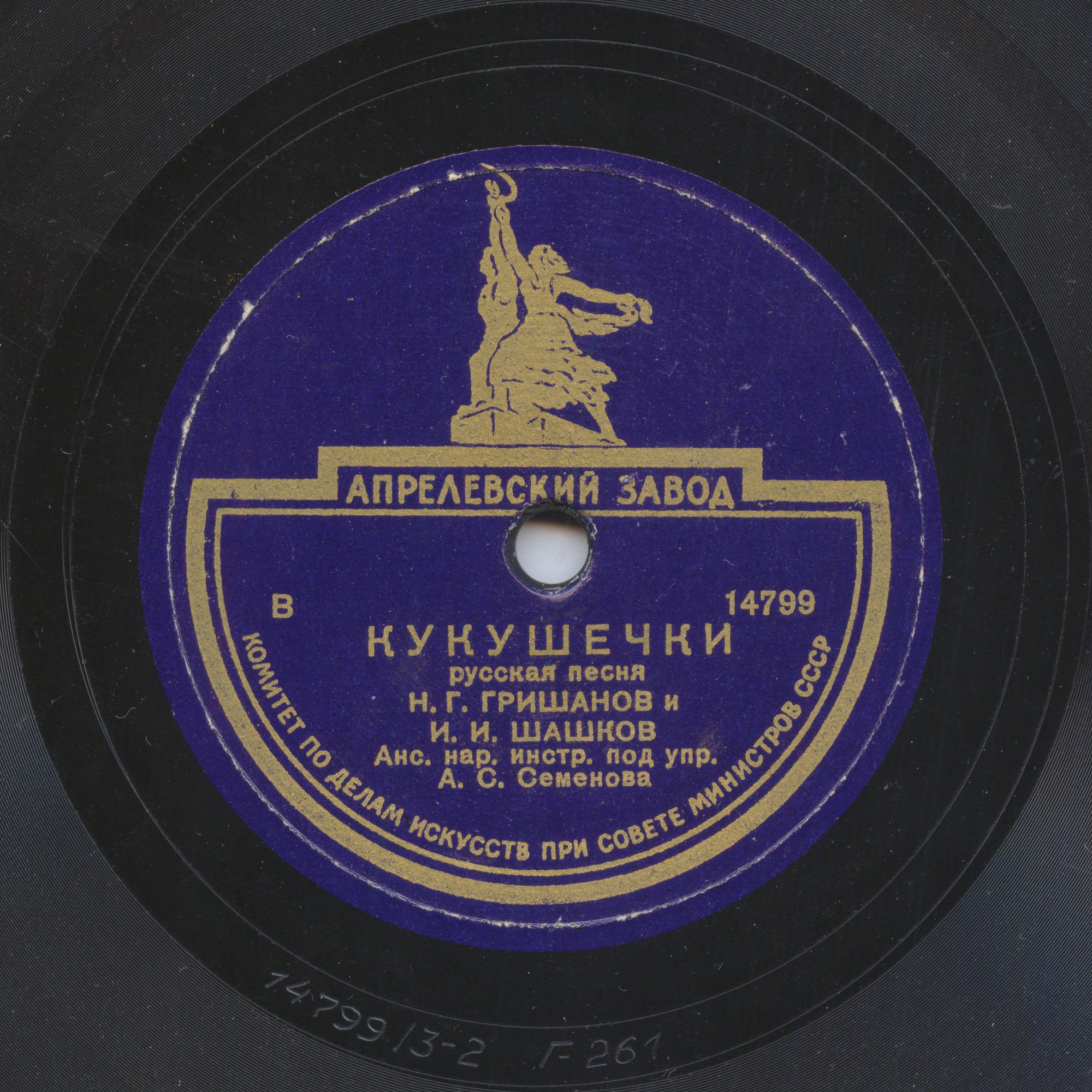 Н. Гришанов и И. Шашков - Русские песни