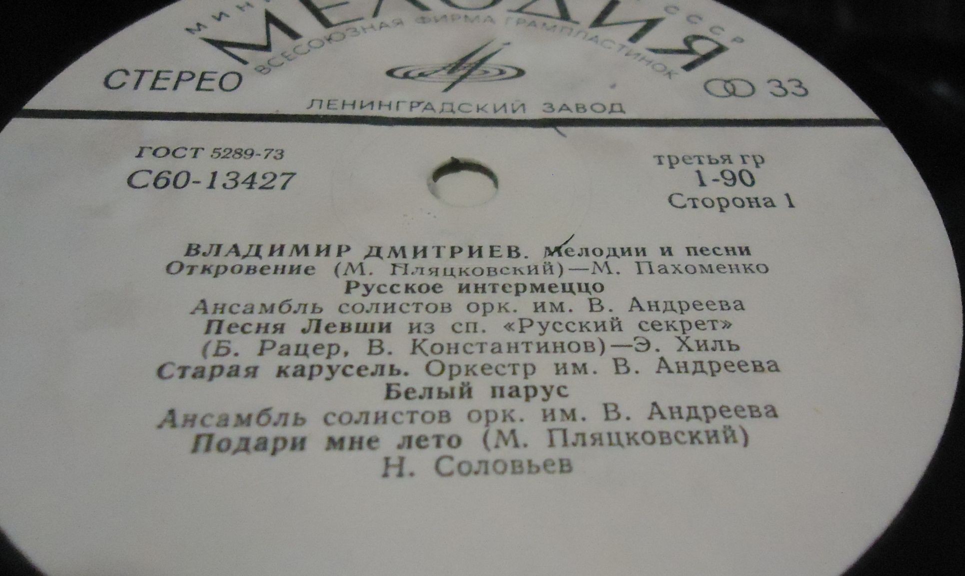 ВЛАДИМИР ДМИТРИЕВ (1923—1979). МЕЛОДИИ И ПЕСНИ