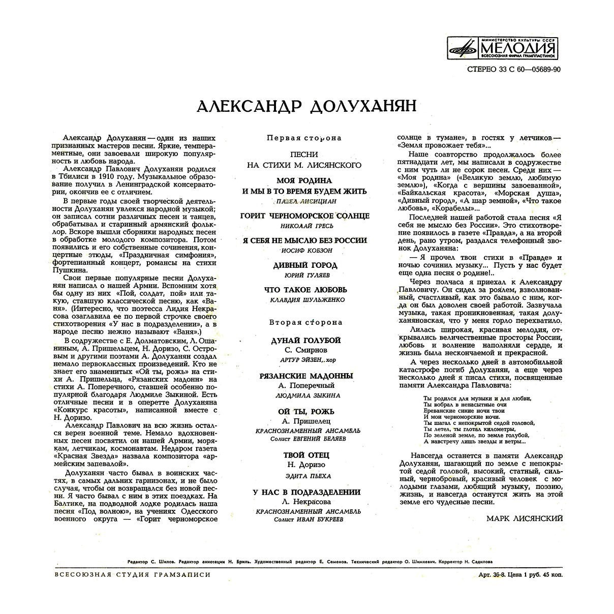 Александр Долуханян. Песни