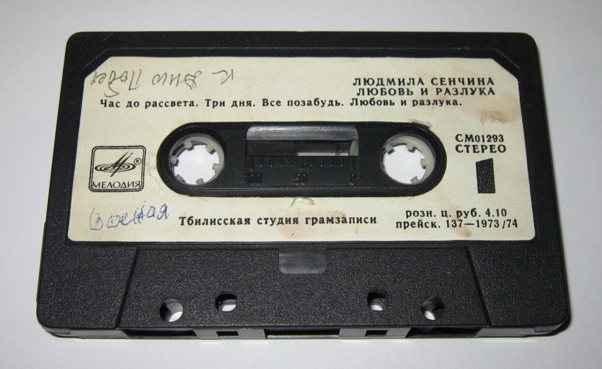 Людмила Сенчина. Любовь и разлука
