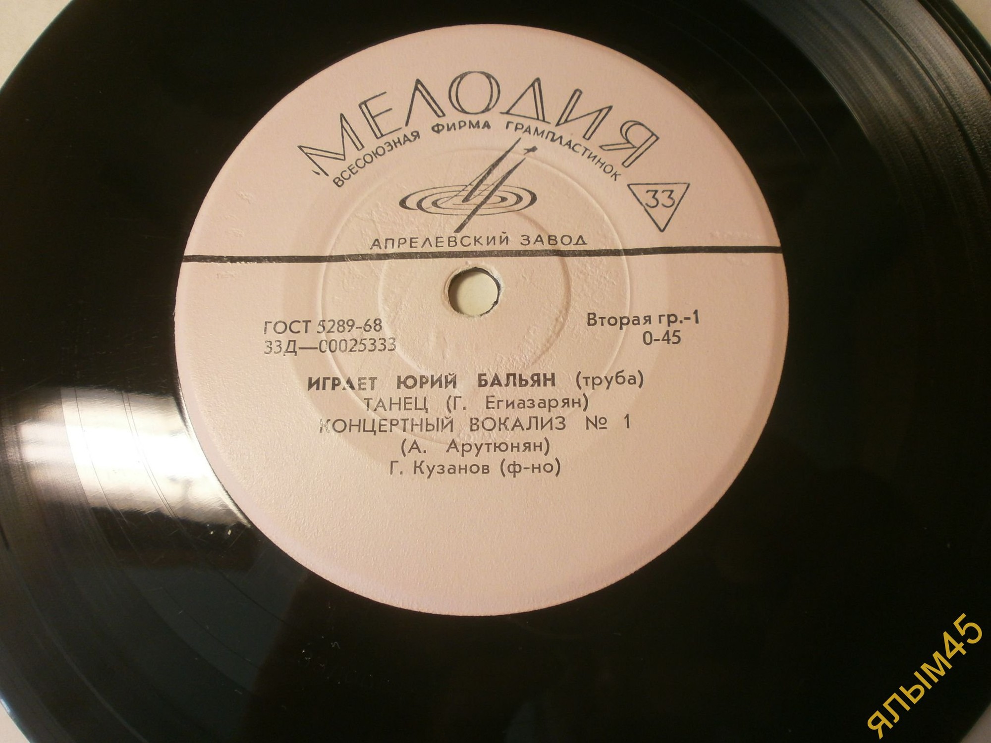 Юрий БАЛЬЯН (труба)