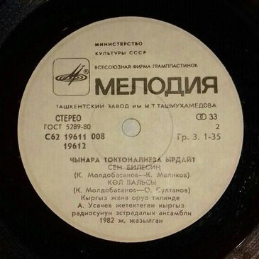 Чинара ТОКТОНАЛИЕВА. Песни К. Молдобасанова