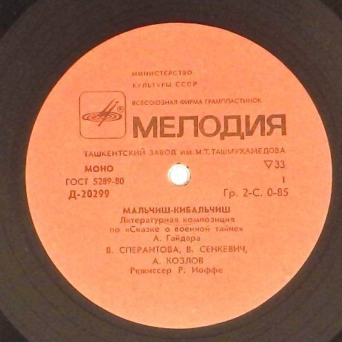 А. Гайдар ‎– Мальчиш-Кибальчиш