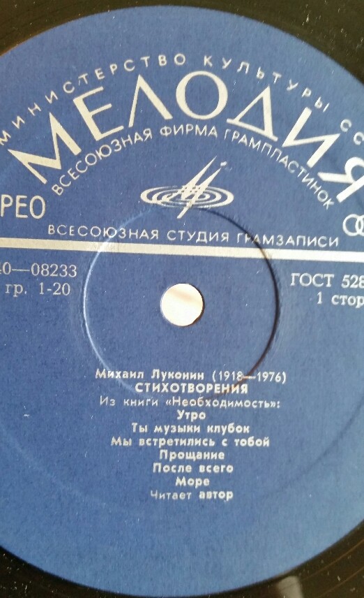 Михаил ЛУКОНИН (1918-1976). Стихотворения. Читает автор