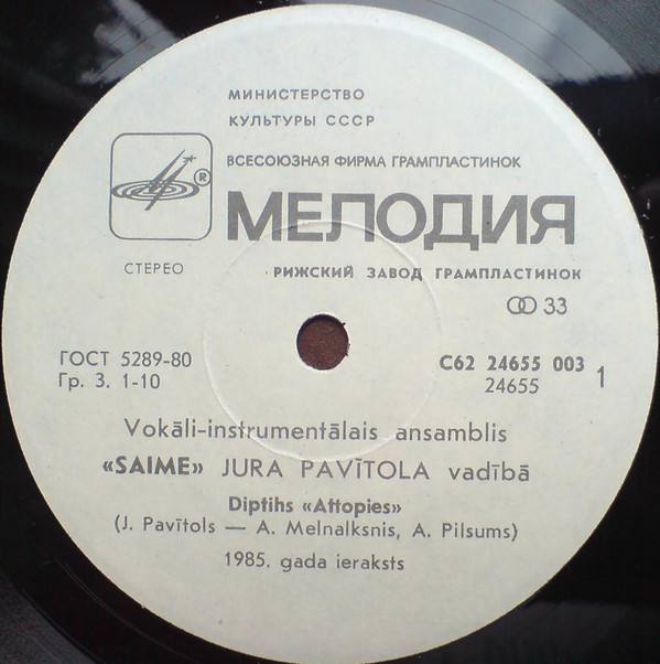 ВИА «САЙМЕ», рук. Юрис Павитолс.