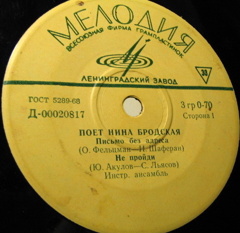 Поёт Нина БРОДСКАЯ