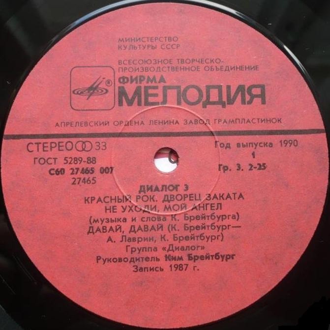 Группа ДИАЛОГ «Диалог-3»