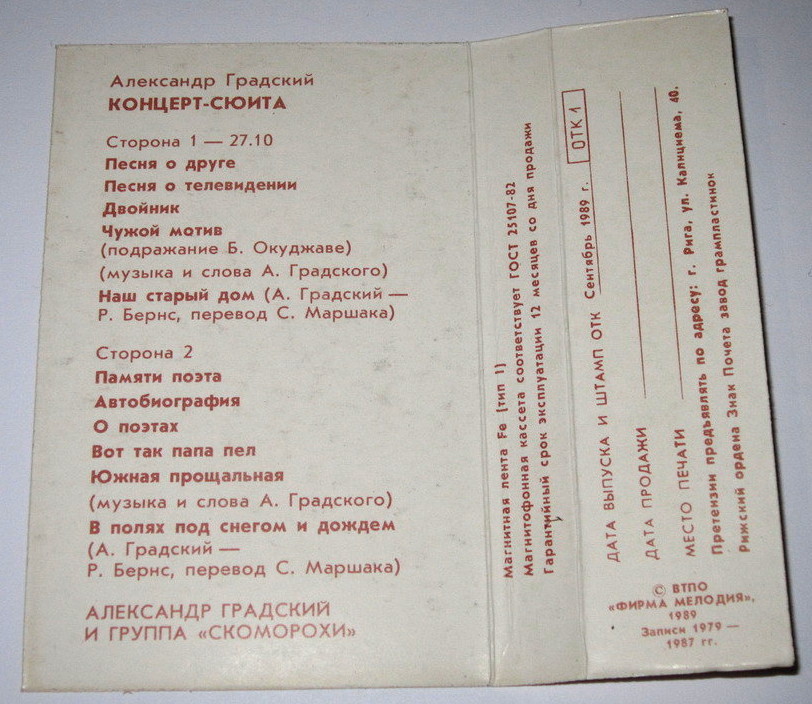 Александр Градский. Концерт-сюита