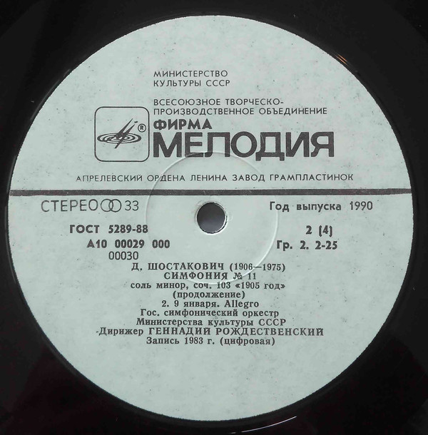 Д. ШОСТАКОВИЧ (1906-1975):  Симфонии №11 и 9 (Г. Рождественский)