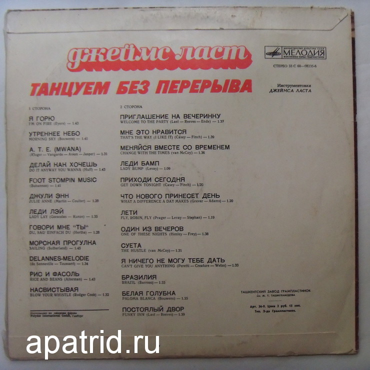 Джеймс Ласт - «Танцуем без перерыва»