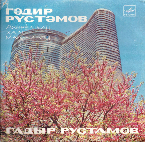 РУСТАМОВ Гадыр.