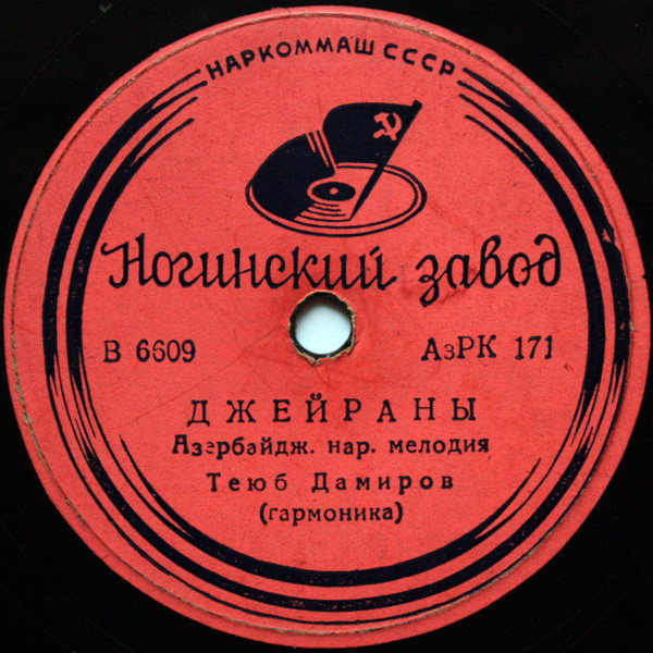 Джейраны / Сейгях