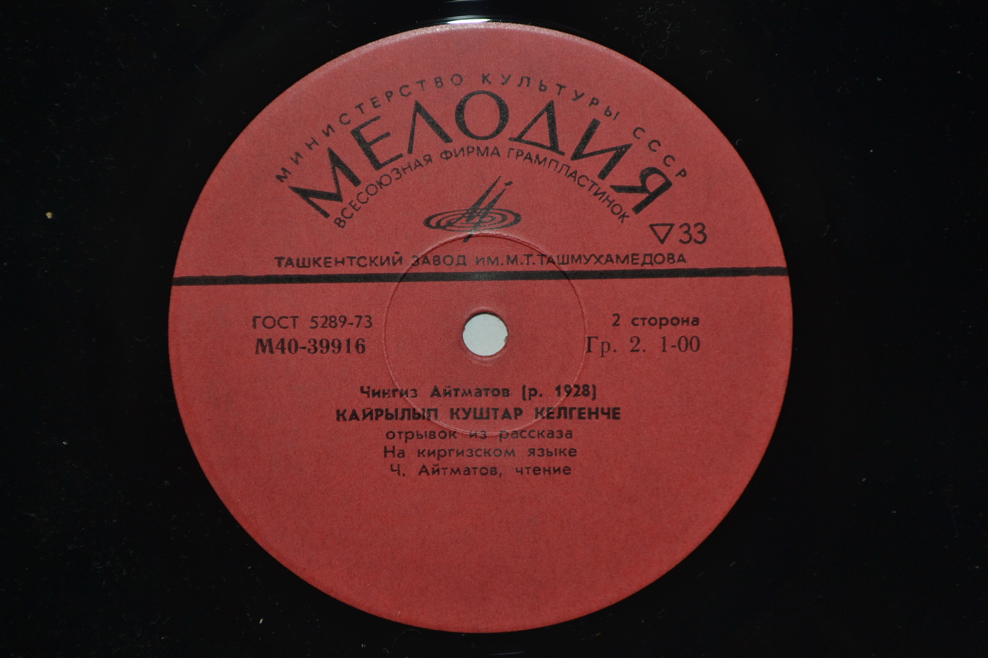 Ч. АЙТМАТОВ (1928):