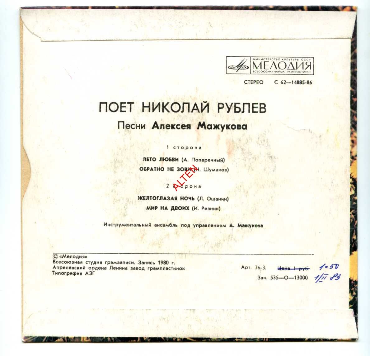 "Лето любви". Николай РУБЛЕВ поет песни Алексея МАЖУКОВА