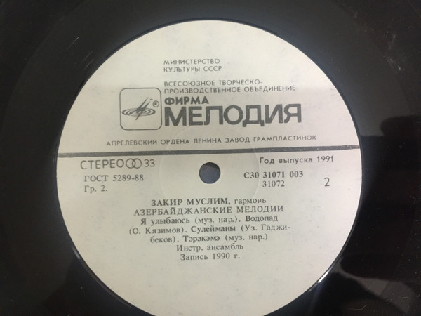МУСЛИМ Закир (гармоника).