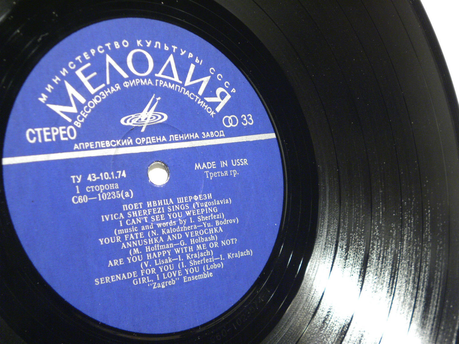 Поет Ивица Шерфези (Югославия)