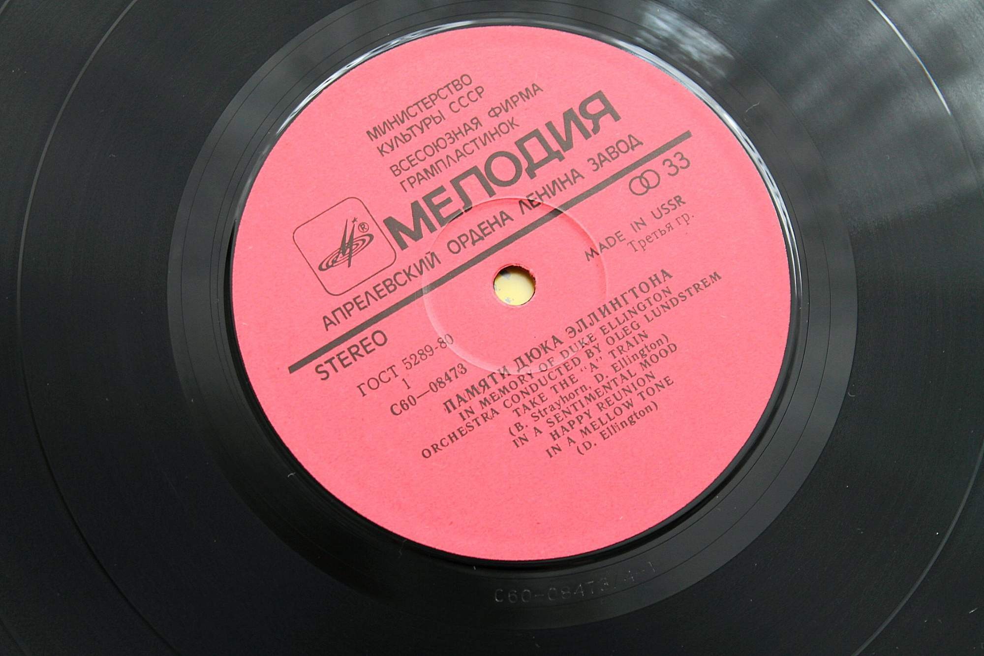 Оркестр Олега Лундстрема. Памяти Дюка Эллингтона