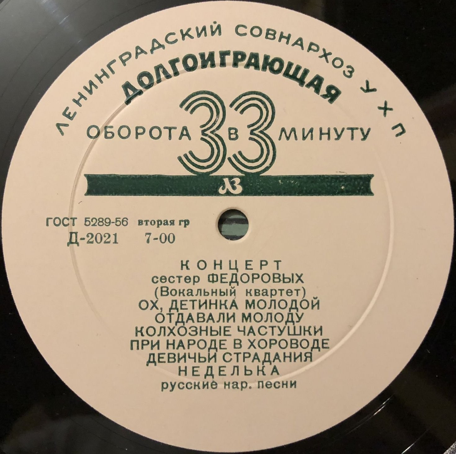 Сёстры Фёдоровы (вокальный квартет)