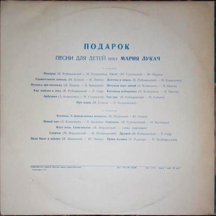 ПОДАРОК. Мария ЛУКАЧ поет песни для детей