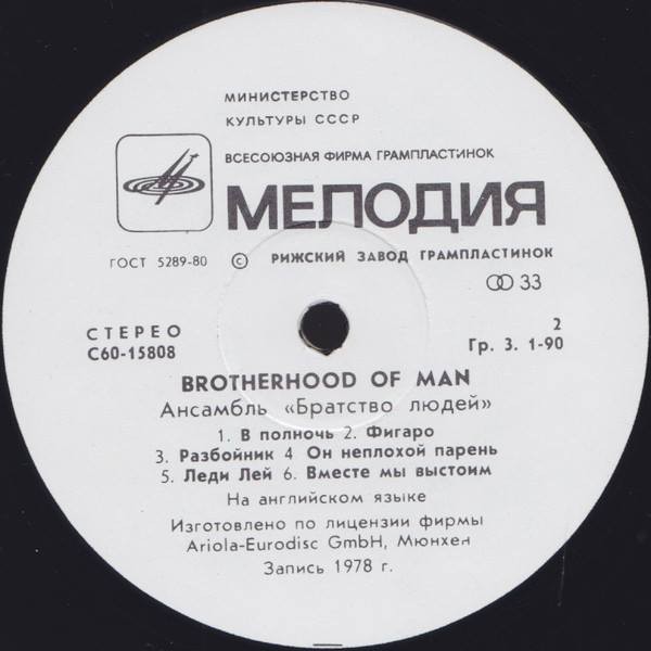 Ансамбль "Братство людей"