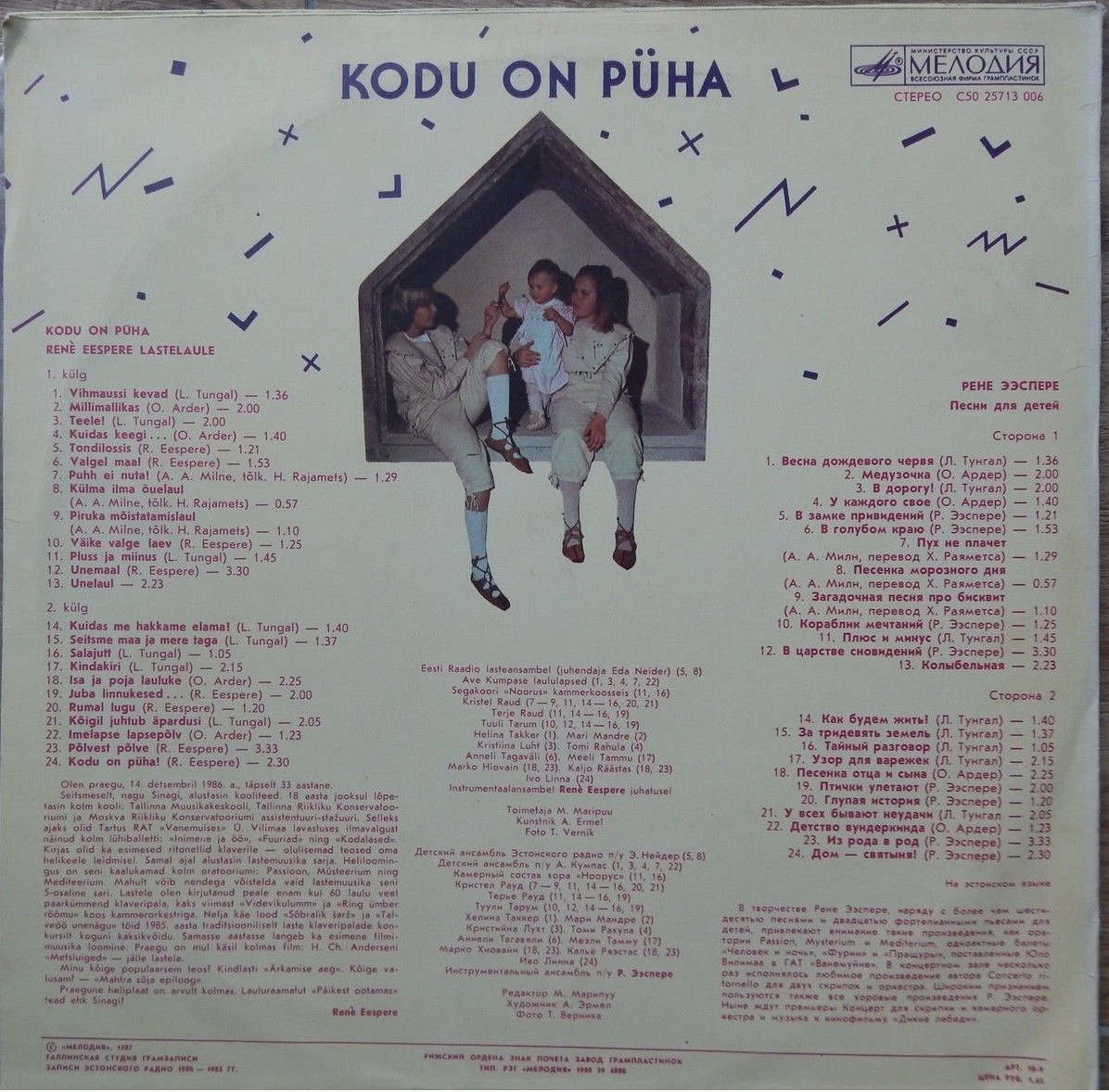 РЕНЕ ЭЭСПЕРЕ (René Eespere, 1953). Песни для детей