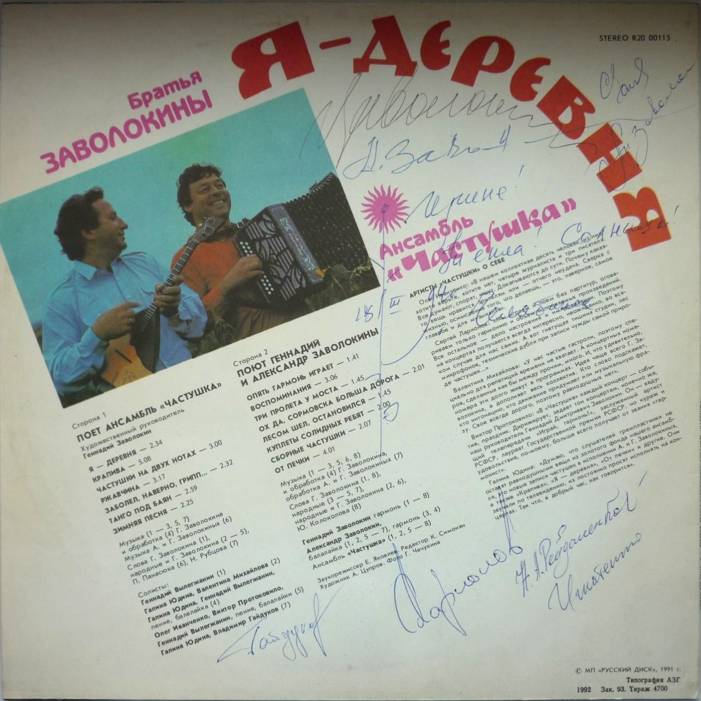Братья ЗАВОЛОКИНЫ. Я – деревня
