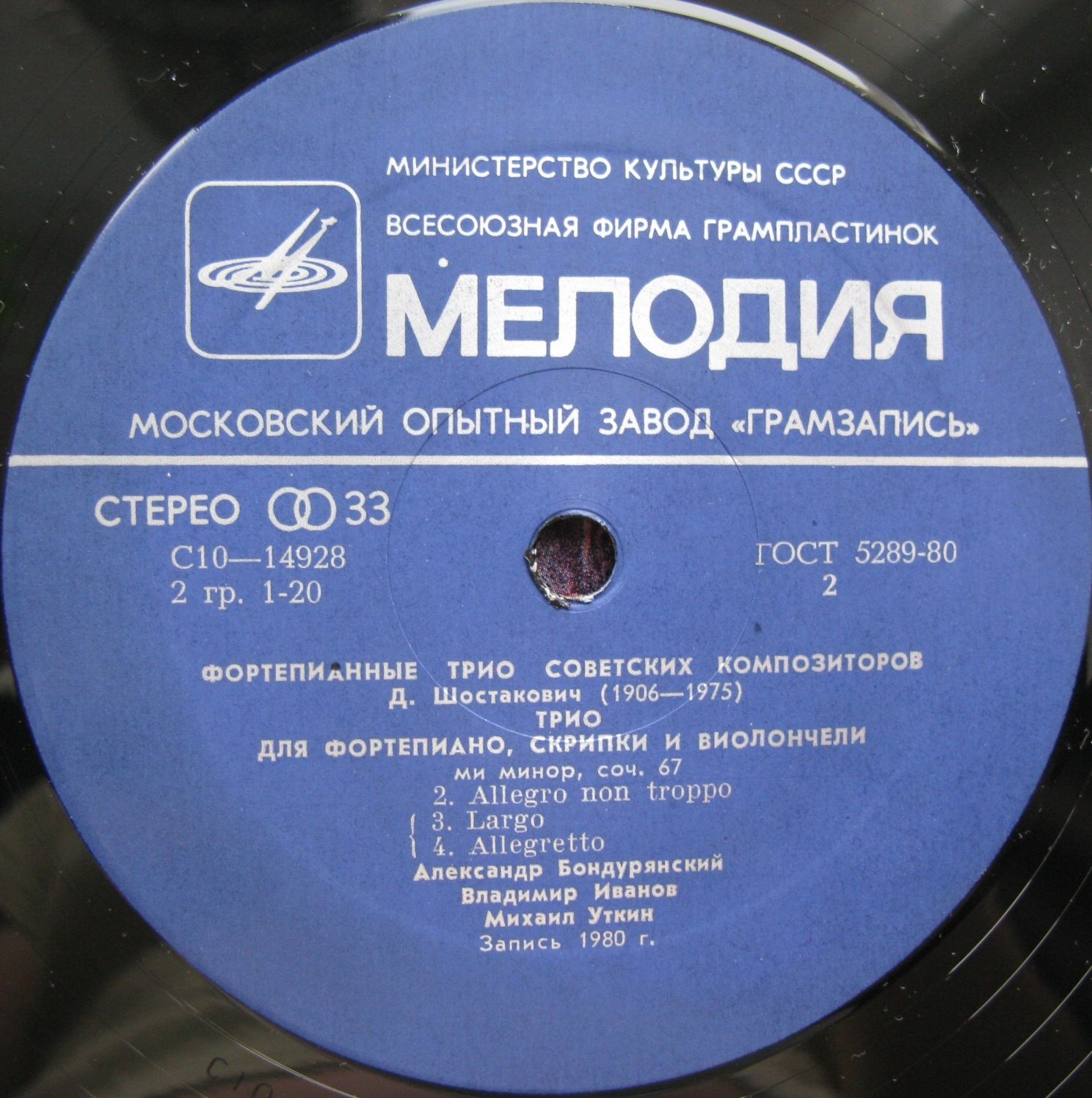 ФОРТЕПИАННЫЕ ТРИО СОВЕТСКИХ КОМПОЗИТОРОВ