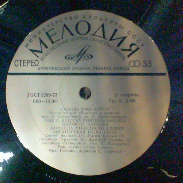 Александра Пахмутова. Любовь моя — спорт