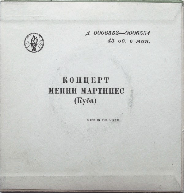 Мения Мартинес (Куба)