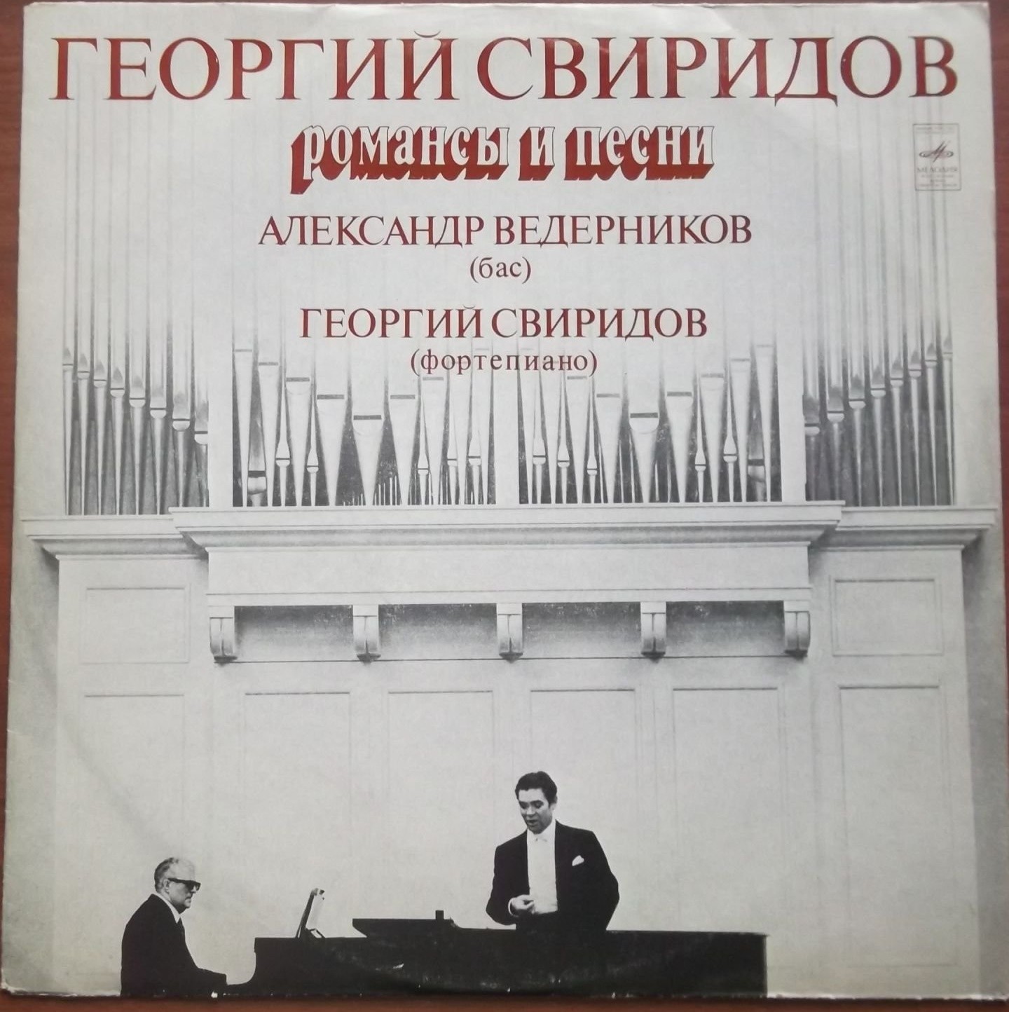Г. Свиридов: Романсы и песни (А. Ведерников, бас)