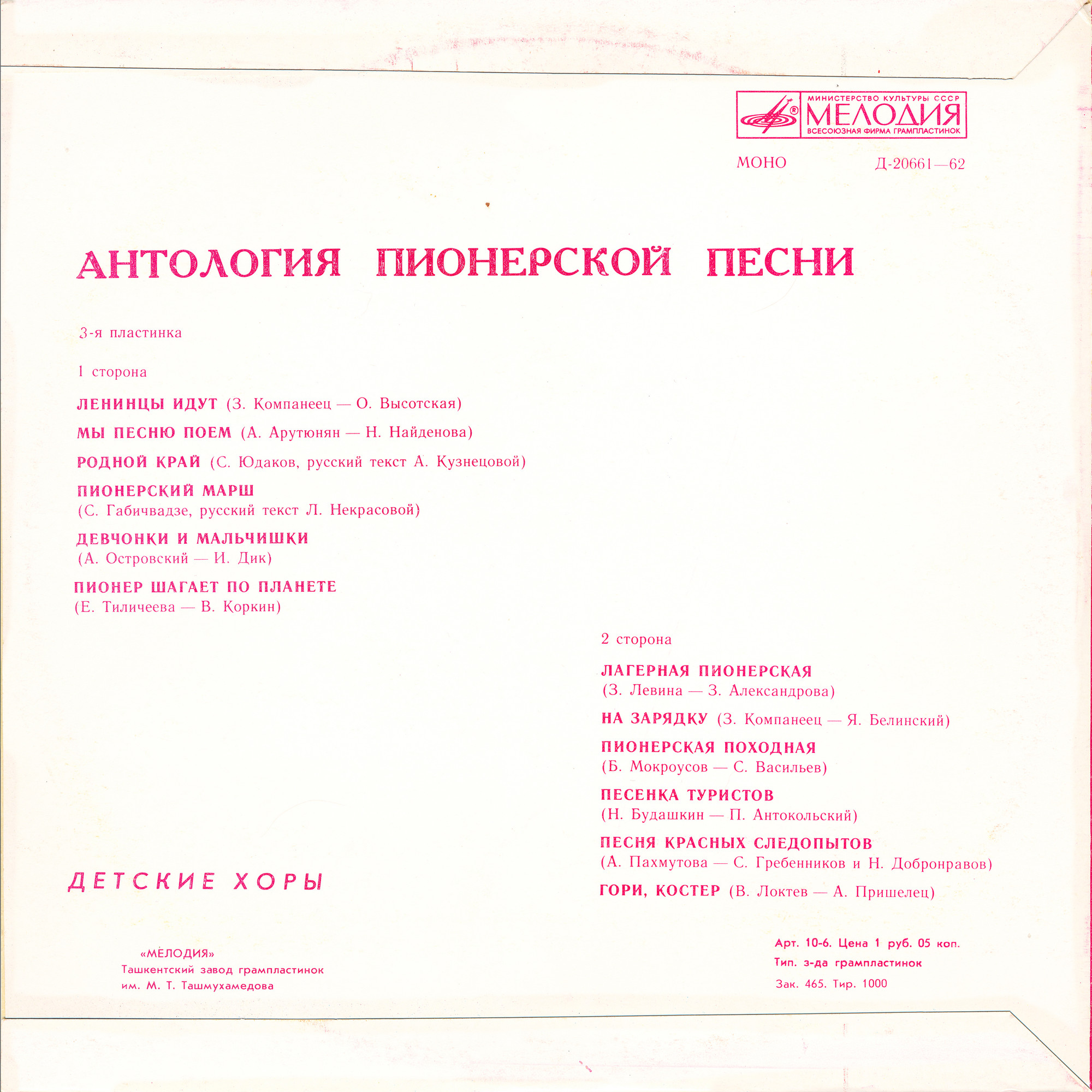 Пионерские песни