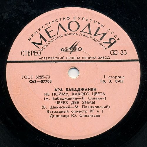 Ара Бабаджанян