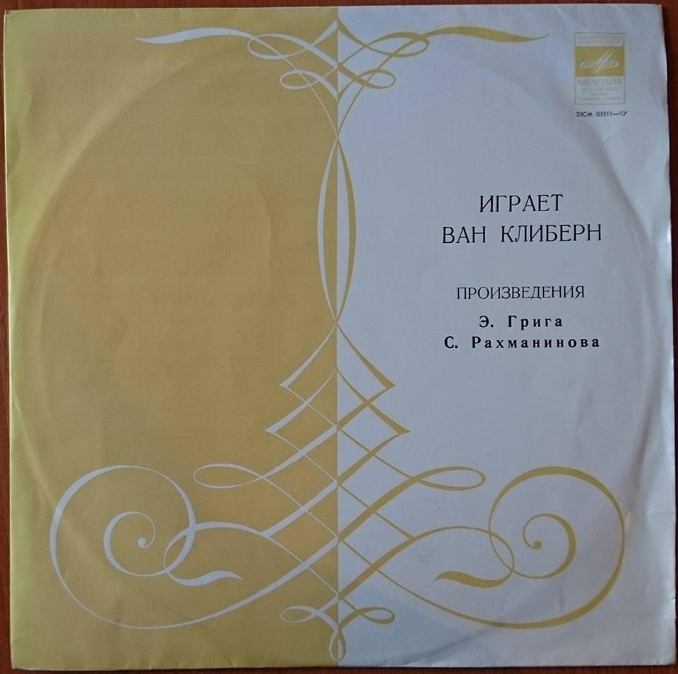 Ван Клиберн в Москве (четвертая пластинка). Григ, Рахманинов