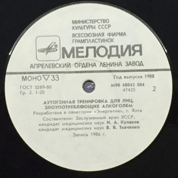 Сеанс эмоционально-стрессовой психотерапии для желающих бросить курить.  Аутогенная тренировка для лиц, злоупотребляющих алкоголем