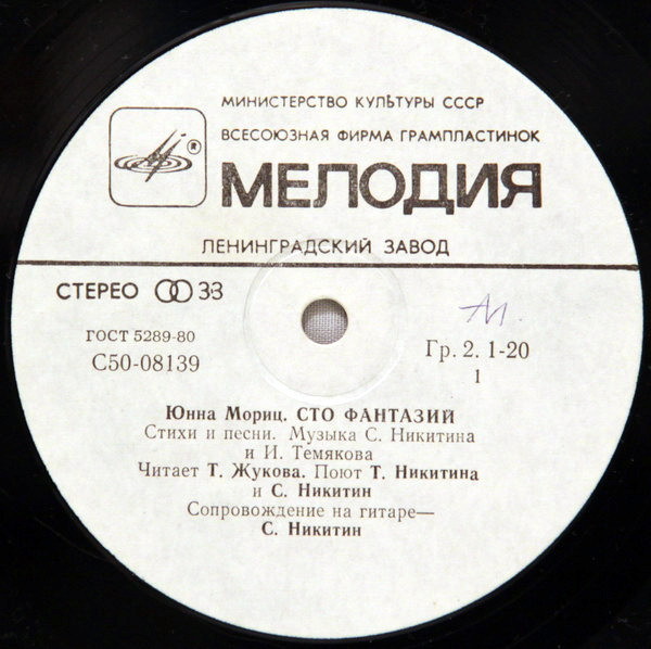 Юнна Мориц. «Сто фантазий», стихи и песни