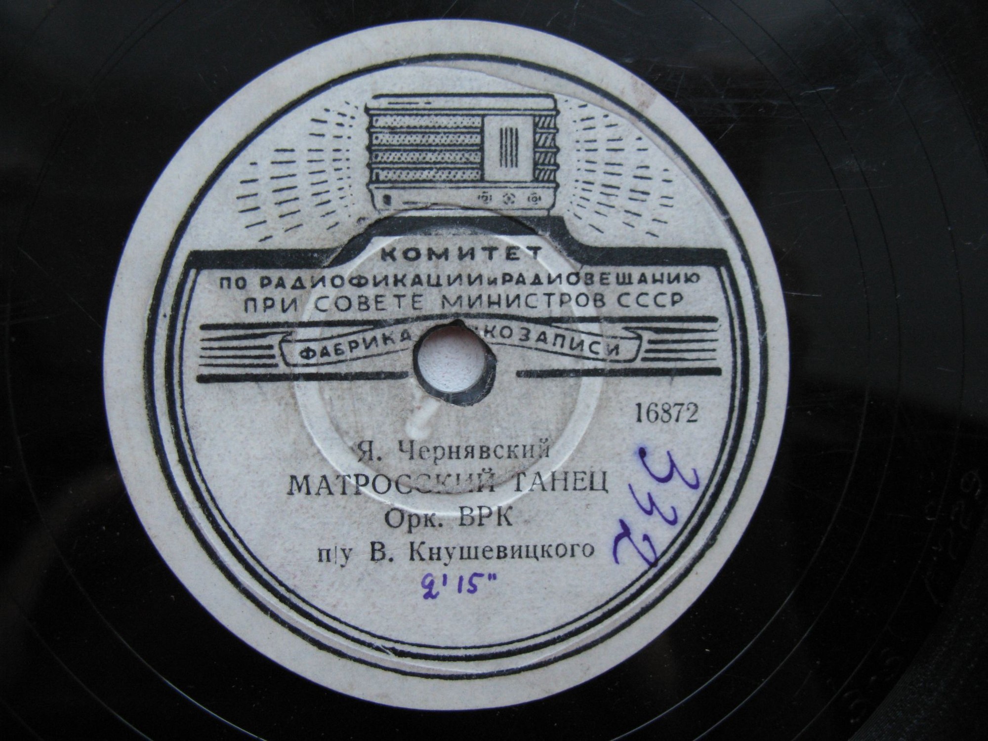 Эстрадный оркестр Всесоюзного радио п/у В. Кнушевицкого