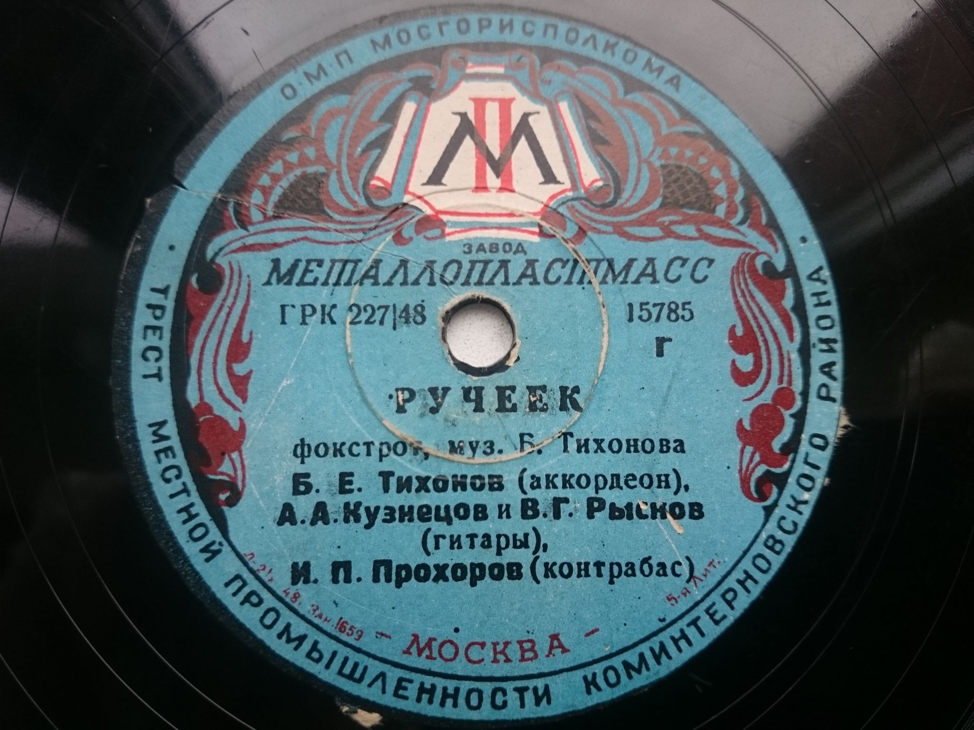 И. Ключинский (тромбон) - Тюльпан // Квартет Б. Тихонова - Ручеек